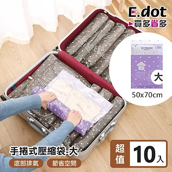 【E.dot】旅行收納手捲式真空壓縮袋(大號/10入)