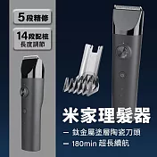 小米 米家理髮器 電動剃頭刀 理髮器 理髮機 電推剪 5段精修 硬度升級 USB充電 家庭理髮