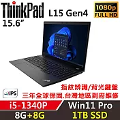 ★全面升級★【Lenovo】聯想 ThinkPad L15 Gen4 15吋商務筆電(i5-1340P/8G+8G/1TB SSD/W11P/三年保)