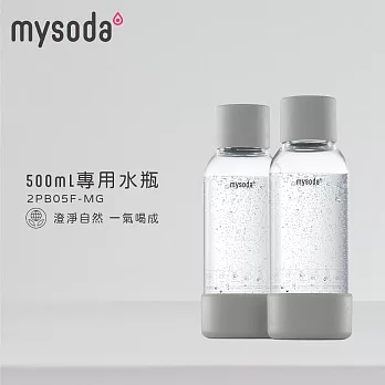 【mysoda】500ml專用水瓶(灰)-2入