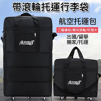 航空托運行李袋 帶滾輪三層擴容旅行袋 附密碼鎖