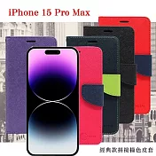 Apple iPhone 15 Pro Max (6.7吋) 經典書本雙色磁釦側翻可站立皮套 手機殼 可插卡 側掀皮套 黑色