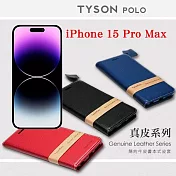 Apple iPhone 15 Pro Max (6.7吋) 簡約牛皮書本式皮套 POLO 真皮系列 手機殼 可插卡 可站立 藍色