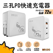Mr.OC 橘貓先生 72W GaN PD+QC3.0 三孔 折疊快速充電器 白