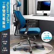【STYLE 格調】記憶曲線 雙背人體工學椅(脊椎解放/記憶曲線/雙背托設計/彈力網布款/電腦/辦公椅) 寧靜藍