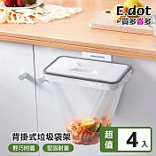【E.dot】廚房櫥櫃背掛式附蓋垃圾袋架 -4入組