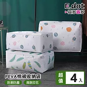 【E.dot】PEVA輕巧加大棉被收納袋 -4入組 星球