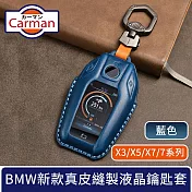 Carman BMW X3/X5/X7/7系列新款真皮縫製液晶鑰匙套 藍色