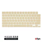 [ZIYA] Apple Macbook Air13/Air15 鍵盤保護膜 環保矽膠材質 中文注音 自然色系  奶茶膚