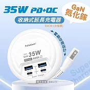 氮化鎵GaN PD35W速充型 USB延長線充電器 PD+QC 轉盤收線充電器 國際電壓(50cm)-經典白