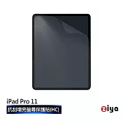 [ZIYA] Apple iPad Pro 11 吋 抗刮增亮防指紋螢幕保護貼 (HC)