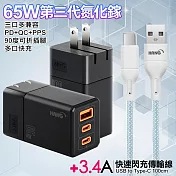 HANG 三代氮化鎵65W 黑色+高密編織線USB to Type-C充電線-100cm 藍線