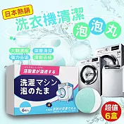 日本熱銷洗衣機清潔泡泡丸 (6盒36顆)