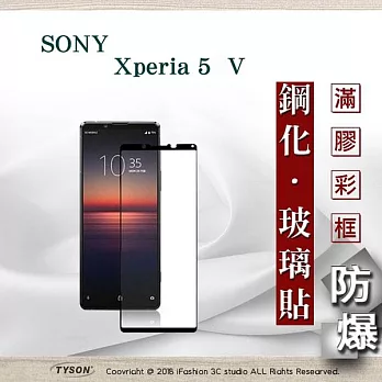 螢幕保護貼 索尼 SONY Xperia 5 V  5G 2.5D滿版滿膠 彩框鋼化玻璃保護貼 9H 螢幕保護貼 鋼化貼 強化玻璃 黑邊