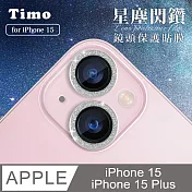 【Timo】iPhone 15/15 Plus鏡頭專用 星塵閃鑽 玻璃鏡頭保護貼膜 銀鑽