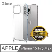 【Timo】iPhone 15 Pro Max專用 附釦環透明防摔手機保護殼(掛繩殼/背帶殼)