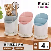 【E.dot】筷子瀝水收納架筷筒 -4入組 北歐藍