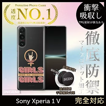 【INGENI徹底防禦】Sony Xperia 1 V 手機殼 保護殼 TPU全軟式 設計師彩繪手機殼- ˊ支持女孩