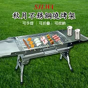 【西華】秋月不鏽鋼燒烤架/摺疊烤肉架/可攜式戶外炭烤ZSW-AM01