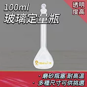 玻璃樣品瓶100ml 玻璃瓶罐 玻璃瓶 玻璃容器 試藥瓶 蒸餾燒瓶 GVF100
