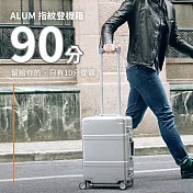小米有品 90分 ALUM 指紋登機箱 行李箱 登機箱 旅行箱 指紋鎖 20吋行李箱 鋁框 金屬質感 銀色