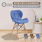 E-home Jace婕斯菱格紋布面休閒餐椅-三色可選 棕色
