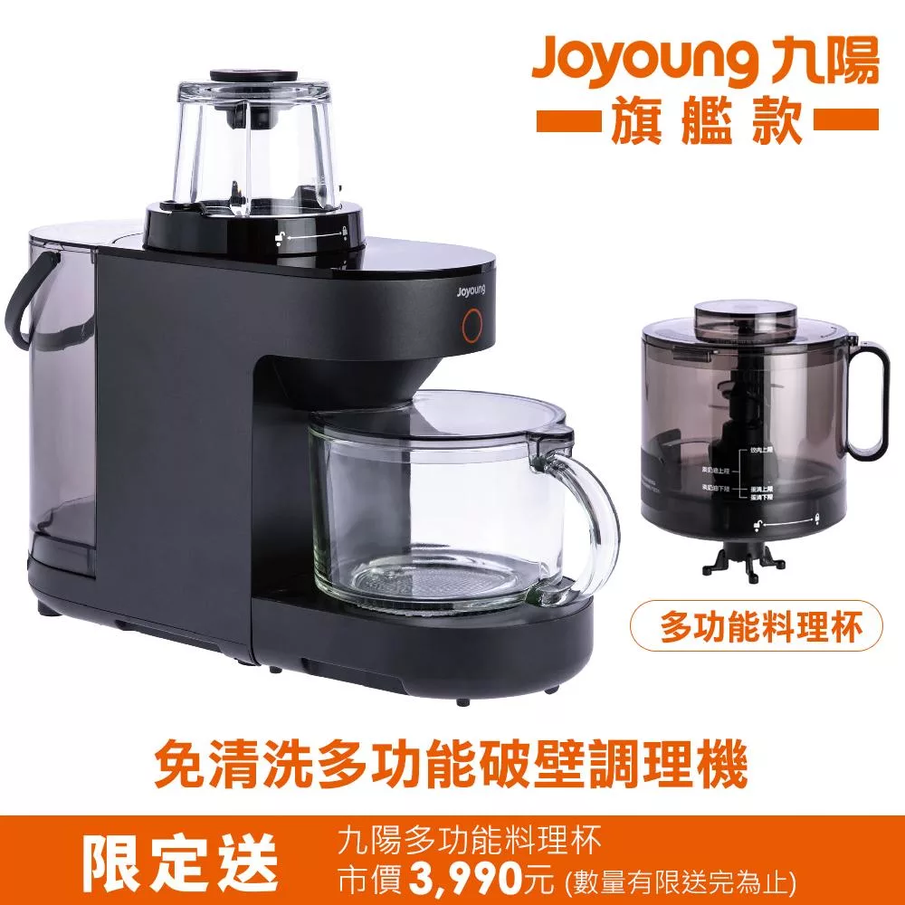 九陽免清洗多功能破壁調理機 DJ12M-K76M+贈專用多功能料理杯K76M-SP01