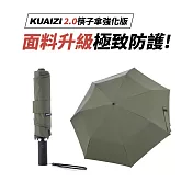 【KUAIZI 2.0強化版】地表最強雙玻纖傘骨自動傘(任選3色) 松葉綠