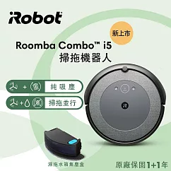 【美國iRobot】Roomba Combo i5 掃拖機器人 總代理保固1+1年 ★i3升級版★