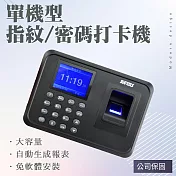 免卡片打卡機贈4G隨身碟 指紋考勤機 指紋密碼打卡機 考勤機 打卡機 簽到機 FPCM7002