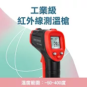 紅外線測溫 測溫儀 料理溫度槍 測溫度 測溫儀 測溫槍 油溫 水溫 TG400