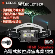 德國 LED LENSER HF6R Signature充電式數位調焦專業頭燈-黑色