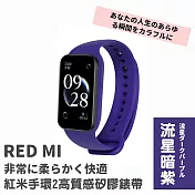紅米手環2高質感矽膠錶帶 8色可選 (紅米錶帶 紅米2錶帶)  流星暗紫