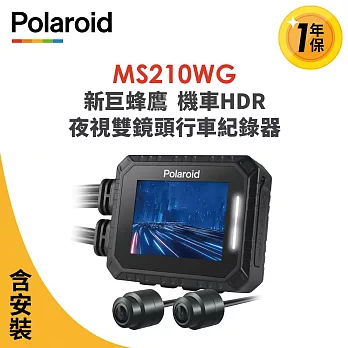含安裝【Polaroid寶麗萊】MS210WG 新巨蜂鷹 機車HDR夜視雙鏡頭行車記錄器-內附32G卡 行車紀錄器