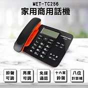 家用商用話機 數位話機 辦公室電話 營業用電話 家用電話 有線電話 話機 商務電話機 TC256
