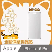 Mr.OC橘貓先生 iPhone15 Pro 細霧面全膠滿版玻璃保護貼 黑