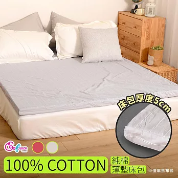 《英柏絲》100%純棉薄床單 5尺雙人薄床包 三折床墊床包 不含枕套 限用於5公分內床墊【單售布套】 單售床包-日常灰(不含枕套)