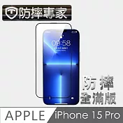 防摔專家 金剛盾 iPhone 15 Pro 2.5D 滿版鋼化玻璃保護貼-黑