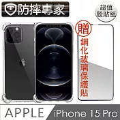 防摔專家 iPhone 15 Pro 四角氣囊加強 防塵TPU保護殼貼組