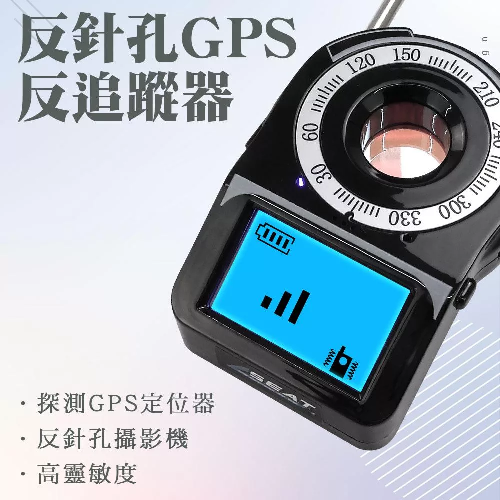 反針孔GPS反追蹤器 防偷拍 防竊聽 反針孔 防定位 GPS反追蹤器 無線電波偵測器 攝影機探測儀 CC309