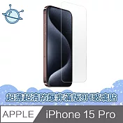 宇宙殼 iPhone 15 Pro 超薄高清防爆非滿版9H鋼化玻璃保護貼