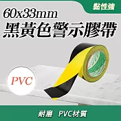 封箱膠帶買一送一 地板膠帶 工廠 黑黃膠帶 危險區域劃分 斑馬膠帶 警示膠帶 黃黑膠帶 膠布 TBY33