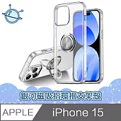 宇宙殼 iPhone 15 銀河磁吸指環扣支架透明手機保護殼