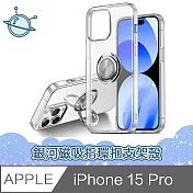 宇宙殼 iPhone 15 Pro 銀河磁吸指環扣支架透明手機保護殼
