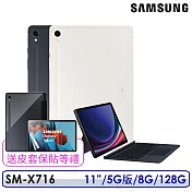 ☆送保護套+保貼等多重禮☆Samsung Galaxy Tab S9 SM-X716 11吋 8G/128G 5G版 鍵盤套裝組 米霧白