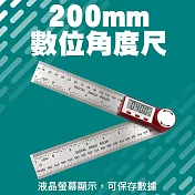 電子尺 測量工具 不銹鋼尺身 折疊尺 公英制 量角尺 量角器 量尺 45度角 ALG200