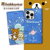 日本授權正版 拉拉熊 iPhone 15 Pro 6.1吋 金沙彩繪磁力皮套 星空藍