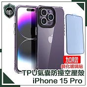 【穿山盾】iPhone 15 Pro 高透氣囊防撞空壓殼 贈鋼化玻璃貼超值組