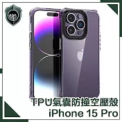 【穿山盾】iPhone 15 Pro 高清透TPU四角氣囊防撞空壓殼