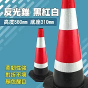 反光錐 黑色 橡膠錐筒 警示錐 三角錐 路錐 交通錐 安全錐 BRW6502.8